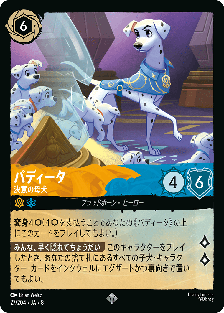 【FOIL】パディータ- 決意の母犬【SR】[27/204 JA-8]