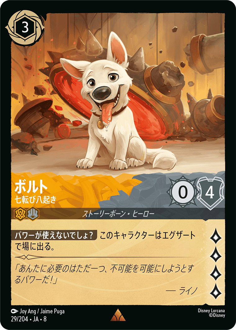 【FOIL】ボルト- 七転び八起き【R】[29/204 JA-8]