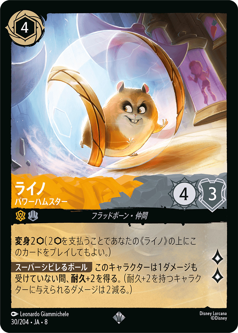 【FOIL】ライノ- パワーハムスター【SR】[30/204 JA-8]