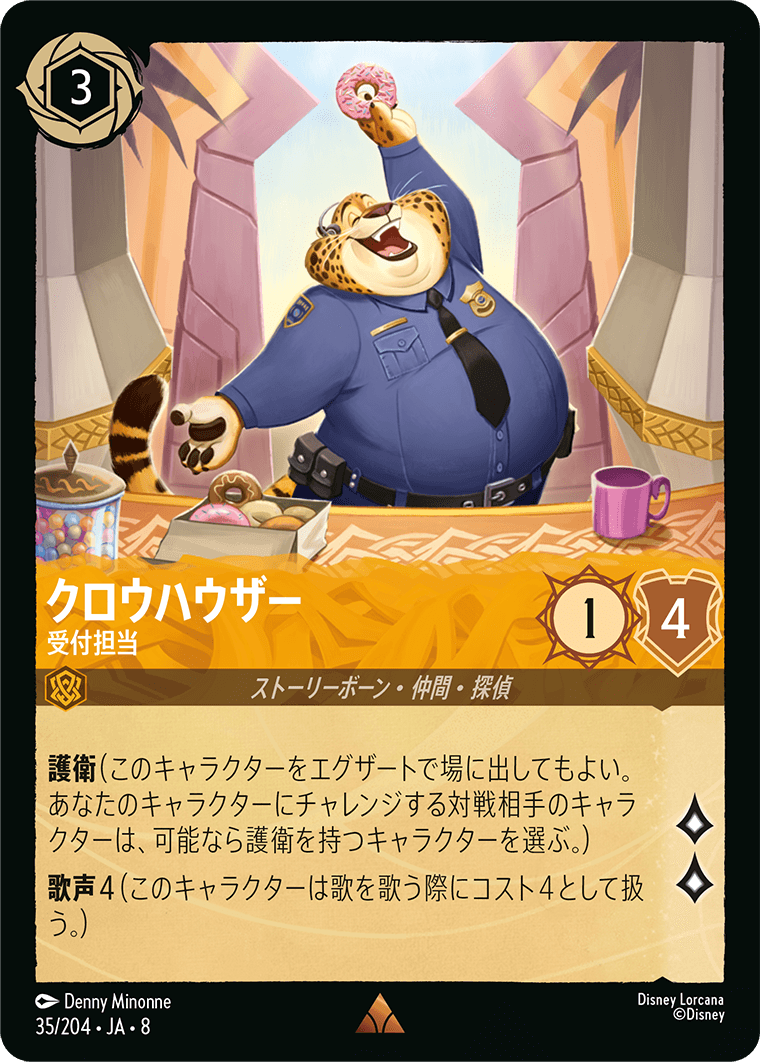 【FOIL】クロウハウザー- 受付担当【R】[35/204 JA-8]