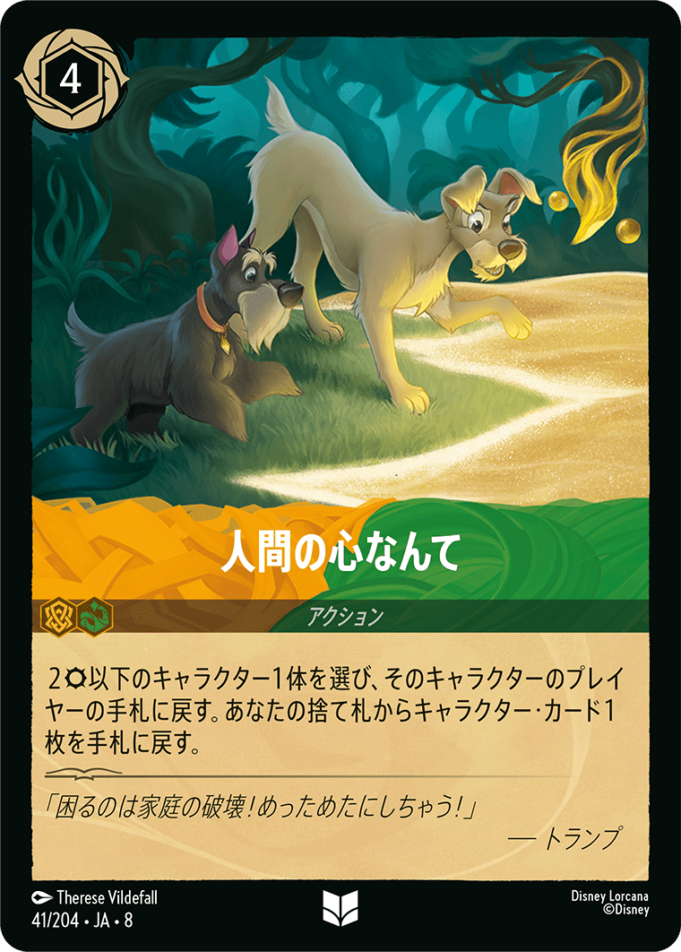 【FOIL】人間の心なんて- 【U】[41/204 JA-8]