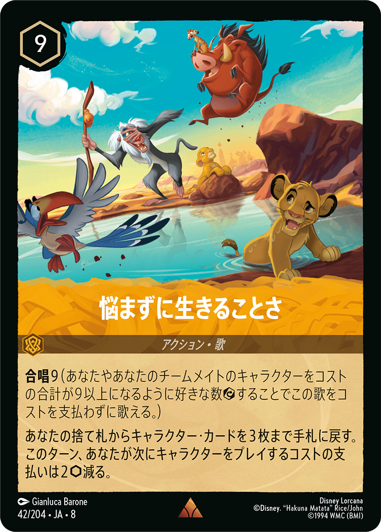 【FOIL】悩まずに生きることさ- 【R】[42/204 JA-8]