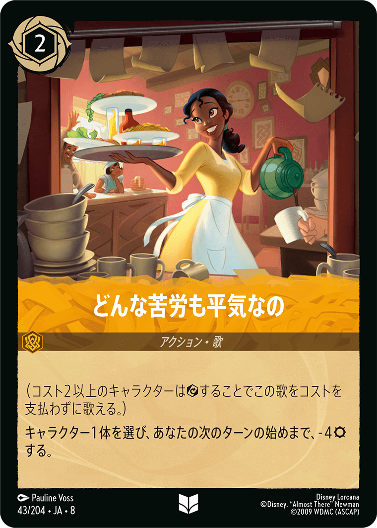 【FOIL】どんな苦労も平気なの- 【U】[43/204 JA-8]