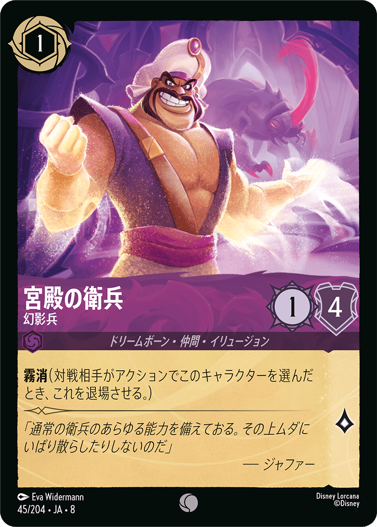 ジャファーの王権,コモン | ディズニー・ロルカナ専門店【ロルハッピー