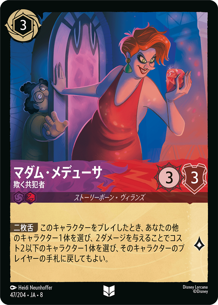 【FOIL】マダム・メデューサ- 欺く共犯者【U】[47/204 JA-8]