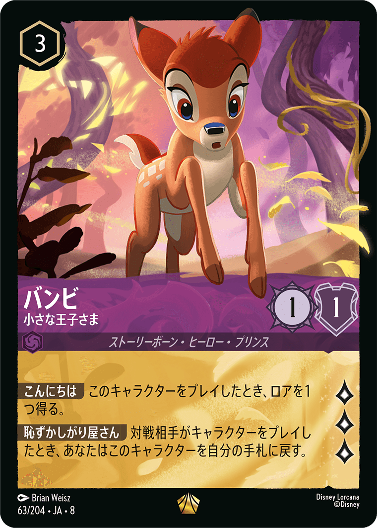 すべての商品 | ディズニー・ロルカナ専門店【ロルハッピー】ロルカナ通販