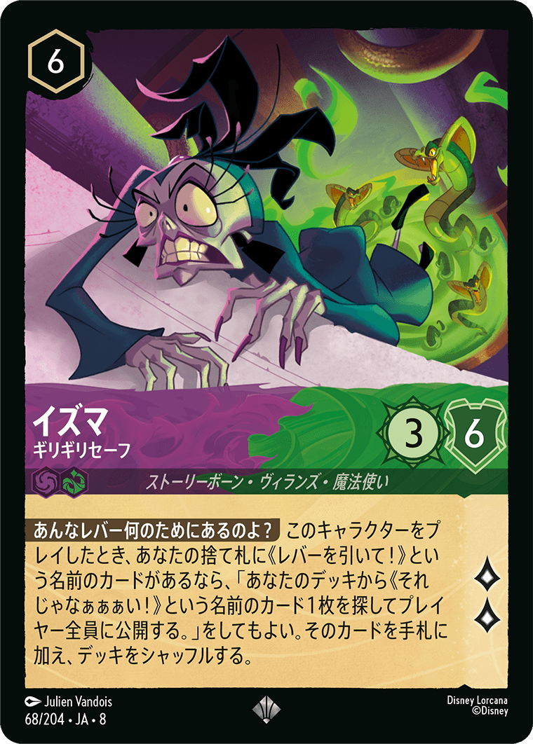 【FOIL】イズマ- ギリギリセーフ【SR】[68/204 JA-8]