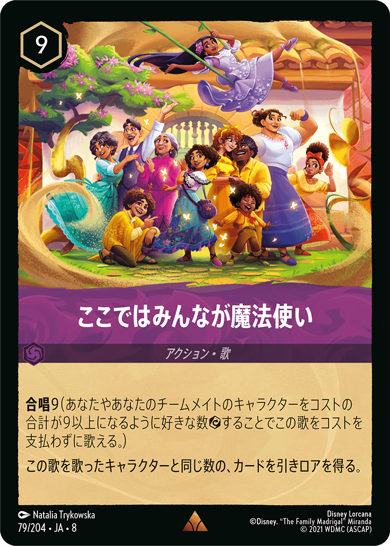 ここではみんなが魔法使い- 【R】[79/204 JA-8]