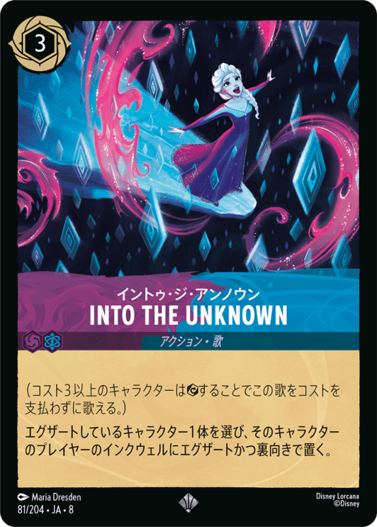 【FOIL】イントゥ・ジ・アンノウン- INTO THE UNKNOWN【SR】[81/204 JA-8]