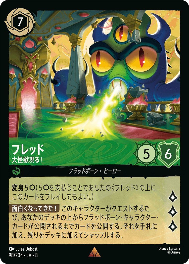 【FOIL】フレッド-大怪獣現る!【R】[98/204 JA-8]