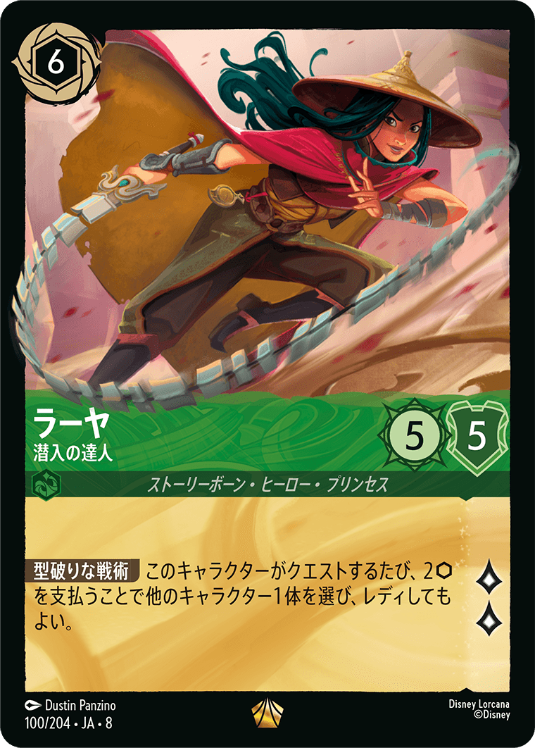 【FOIL】ラーヤ- 潜入の達人【L】[100/204 JA-8]