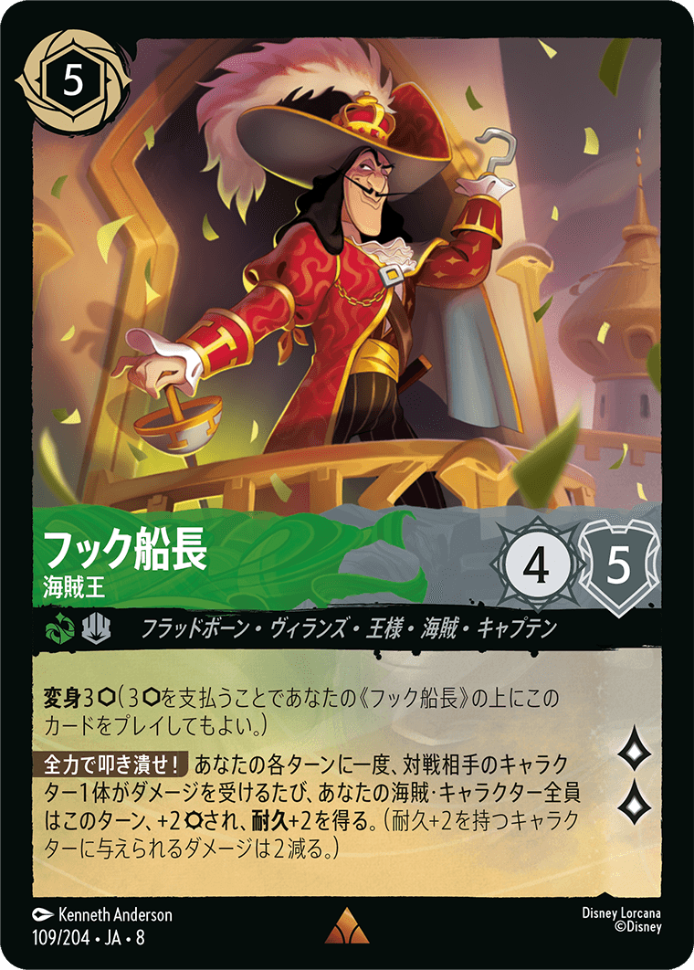 【FOIL】フック船長-海賊王【R】[109/204 JA-8]