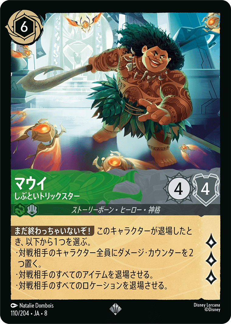 【FOIL】マウイ-しぶといトリックスター【SR】[110/204 JA-8]