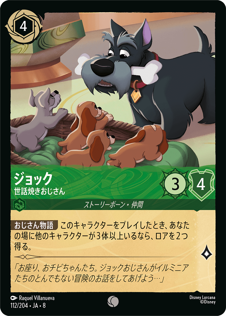 ジャファーの王権,コモン | ディズニー・ロルカナ専門店【ロルハッピー