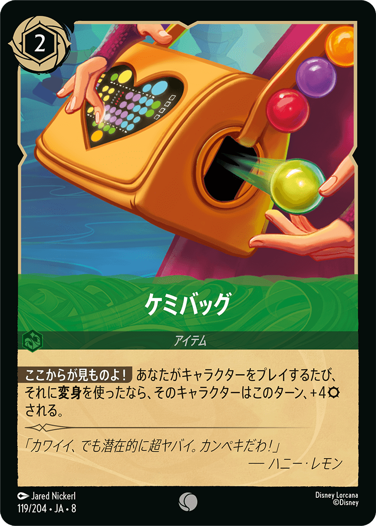 FOIL】ケミバッグ【C】[119/204 JA-8] | ジャファーの王権