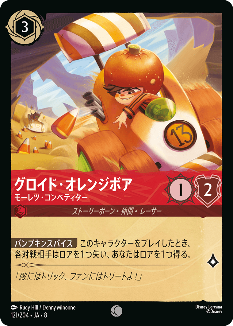 ジャファーの王権,コモン | ディズニー・ロルカナ専門店【ロルハッピー
