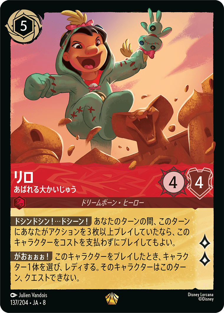 新弾特集 | ディズニー・ロルカナ専門店【ロルハッピー】ロルカナ通販