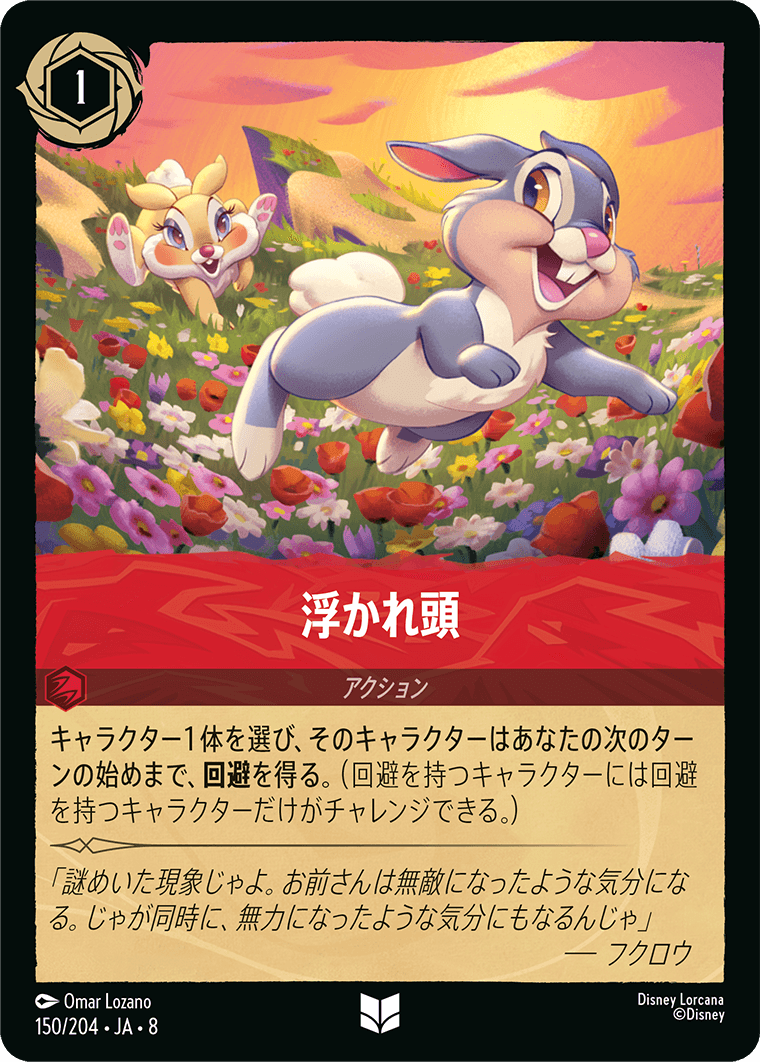 FOIL】浮かれた頭- 【U】[150/204 JA-8] | ジャファーの王権