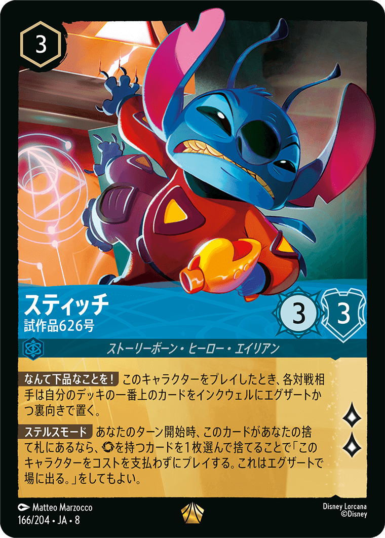 【FOIL】スティッチ- 試作品626号 【L】[166/204 JA-8]