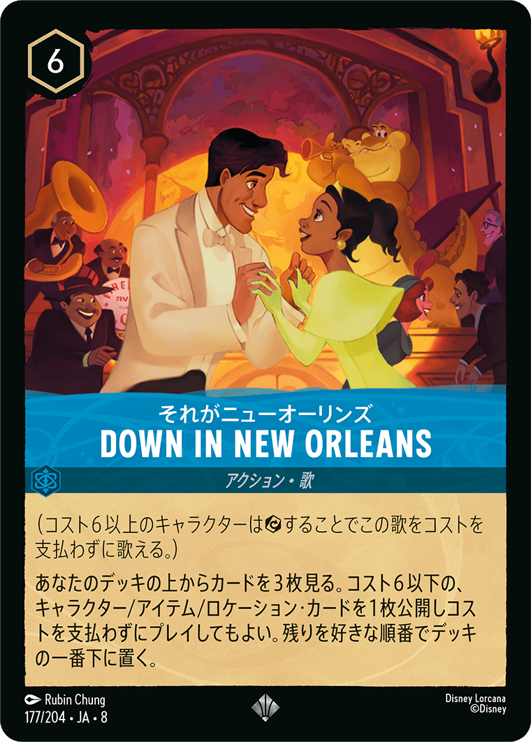 それがニューオーリンズ- DOWN IN NEW ORLEANS【SR】[177/204 JA-8]