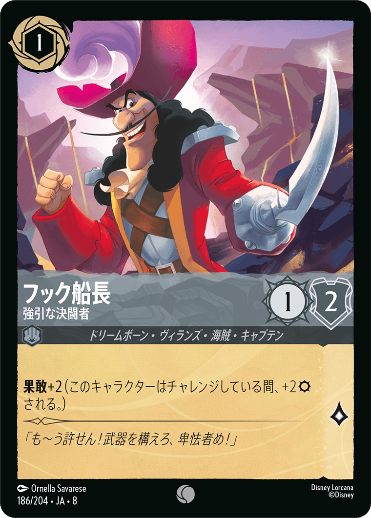 FOIL】フック船長- 強引な決闘者【C】[186/204 JA-8] | ジャファーの