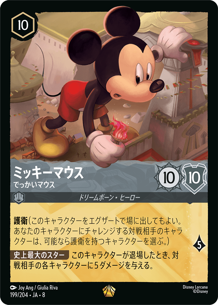 【FOIL】ミッキーマウス-でっかいマウス【L】[199/204 JA-8]