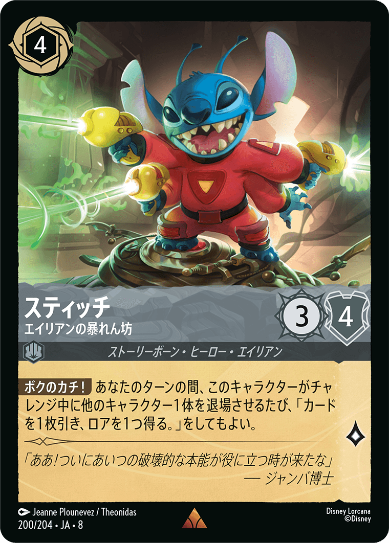 FOIL】スティッチ- エイリアンの暴れん坊【R】[200/204 JA-8