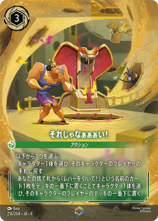 ジャファーの王権,エンチャンテッド | ロルハッピー