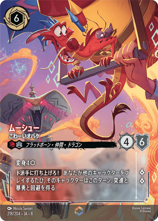 ジャファーの王権,エンチャンテッド | ロルハッピー