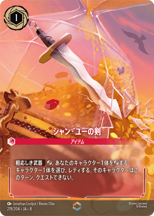 ジャファーの王権,エンチャンテッド | ロルハッピー