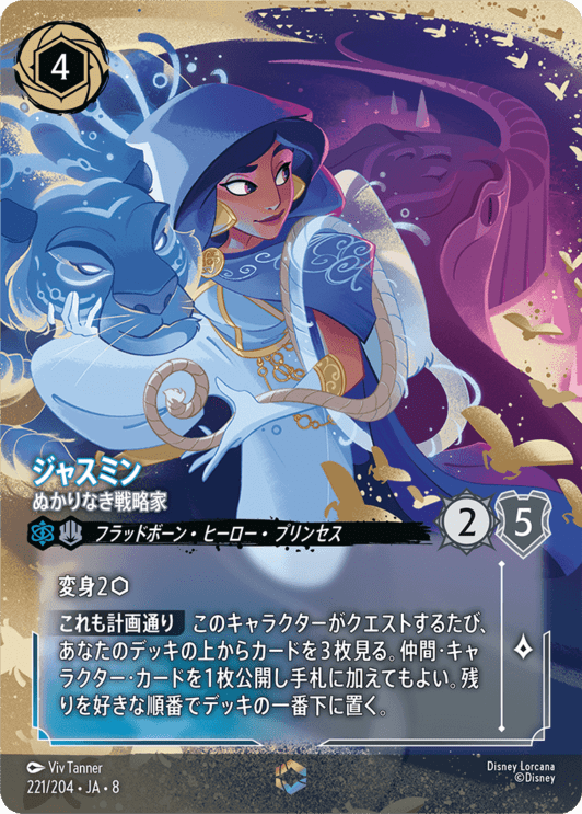 ジャファーの王権,エンチャンテッド | ロルハッピー