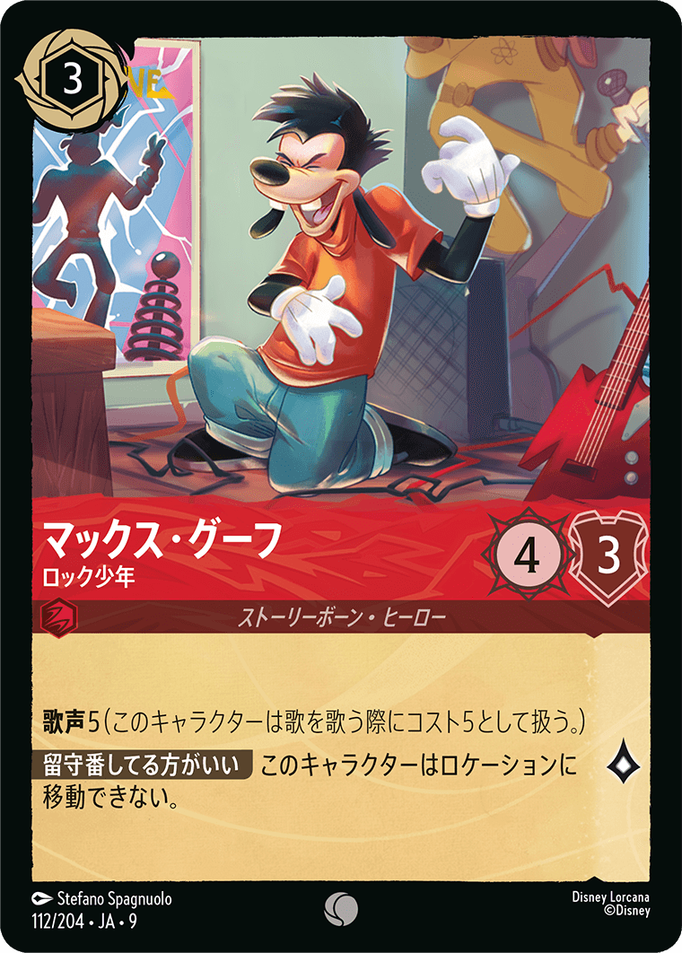 【FOIL】マックス・グーフ- ロック少年【C】[112/204 JA-9]