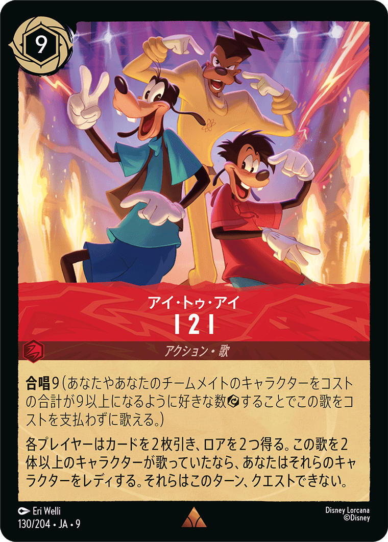 【FOIL】I2I- アイ・トゥ・アイ【R】[130/204 JA-9]