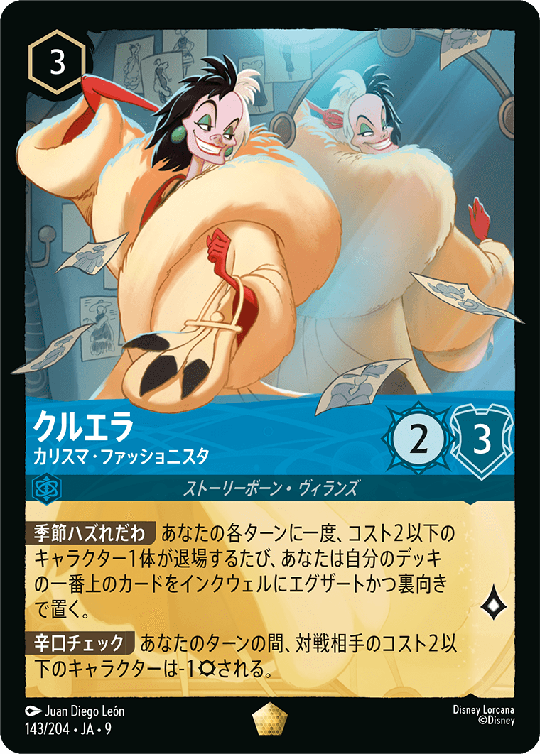 【FOIL】クルエラ- カリスマ・ファッショニスタ【L】[143/204 JA-9]