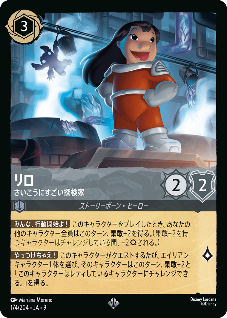 【FOIL】リロ- さいこうにすごい探検家【SR】[174/204 JA-9]