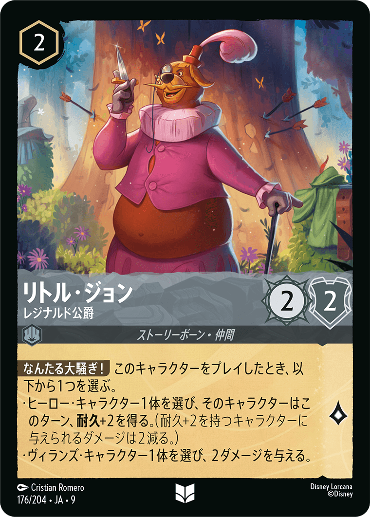 リトル・ジョン- レジナルド公爵【U】[176/204 JA-9]