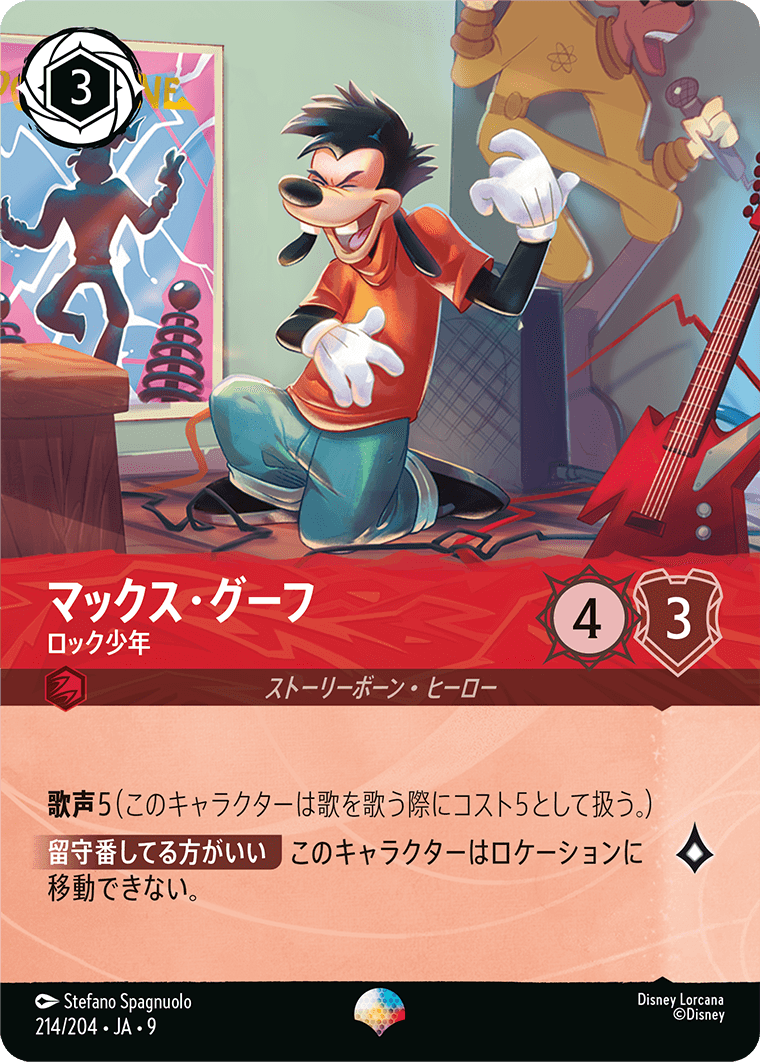 マックス・グーフ- ロック少年【EP】[214/204 JA-9]