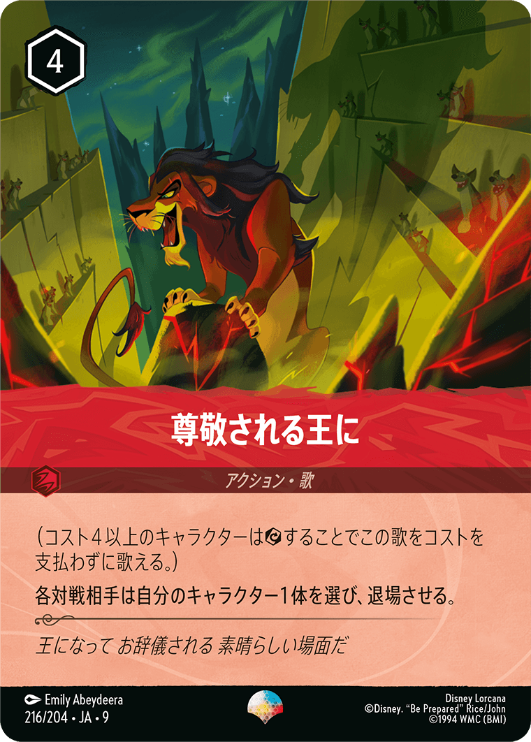 尊敬される王に- 【EP】[216/204 JA-9]