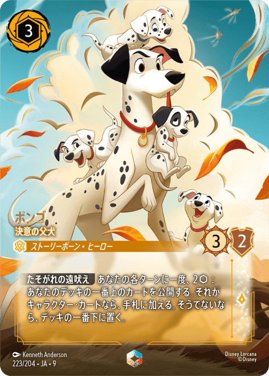 ポンゴ- 決意の父犬【E】[223/204 JA-9]