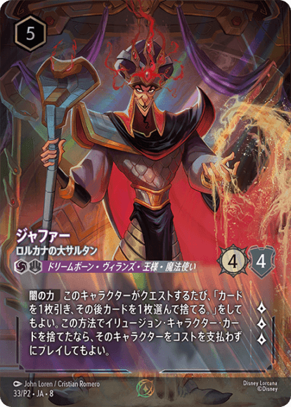 ジャファーの王権 | ロルハッピー