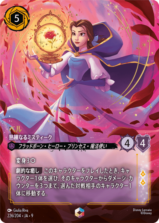 ディズニー・ロルカナ専門店【ロルハッピー】ロルカナ通販