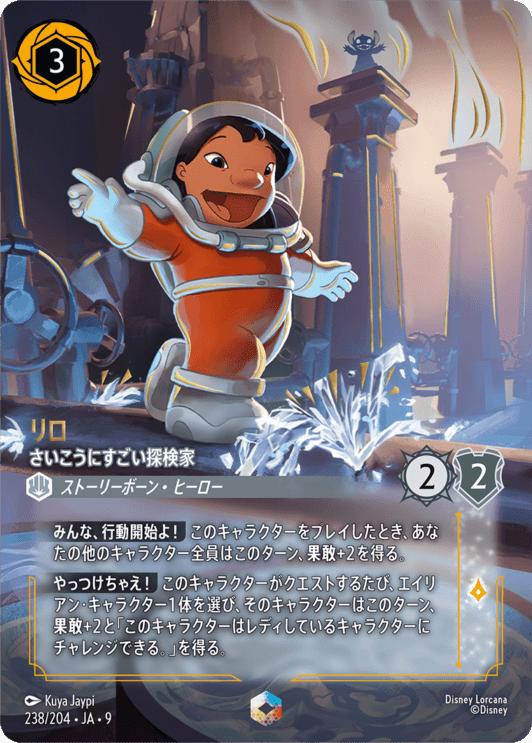 ディズニー・ロルカナ専門店【ロルハッピー】ロルカナ通販