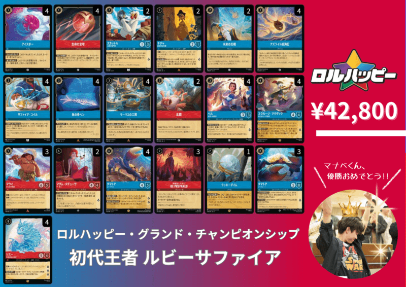 【優勝構築】 LGCS初代王者『ルビーサファイアデッキ』