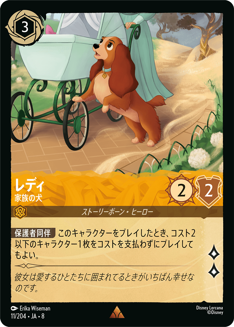 <通販限定特価>【FOIL】レディ- 家族の犬【R】[11/204 JA-8]