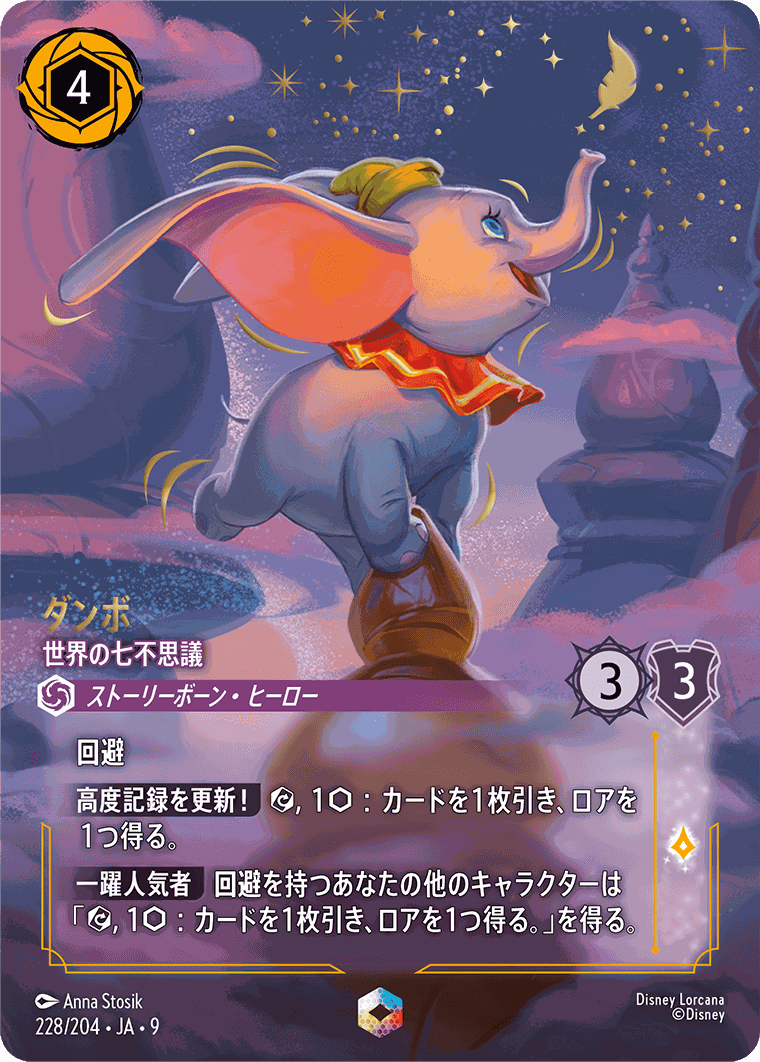 <通販限定特価>ダンボ-世界の七不思議【E】[228/204 JA-9]