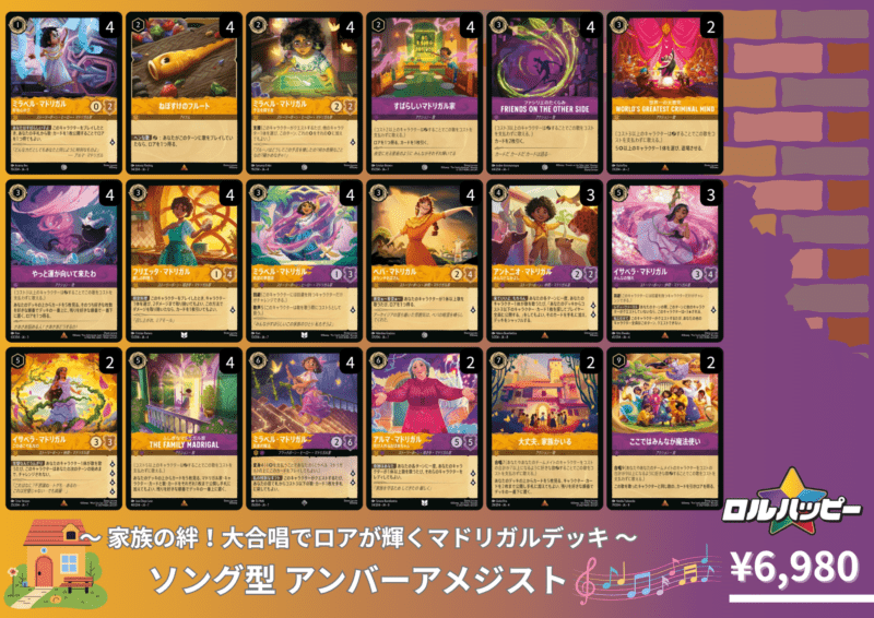 ディズニー・ロルカナ専門店【ロルハッピー】ロルカナ通販