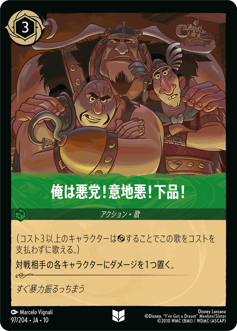 【FOIL】俺は悪党！意地悪！下品！【U】[97/204 JA-10]