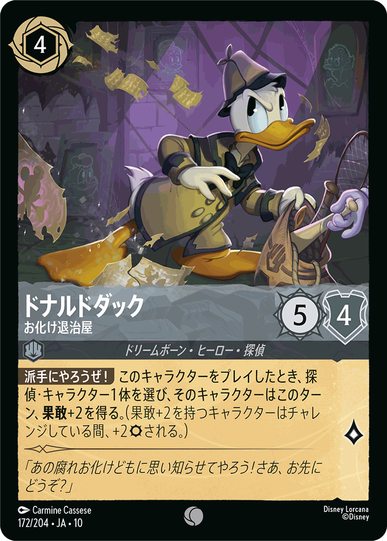 【FOIL】ドナルドダック-お化け退治屋【C】[172/204 JA-10]