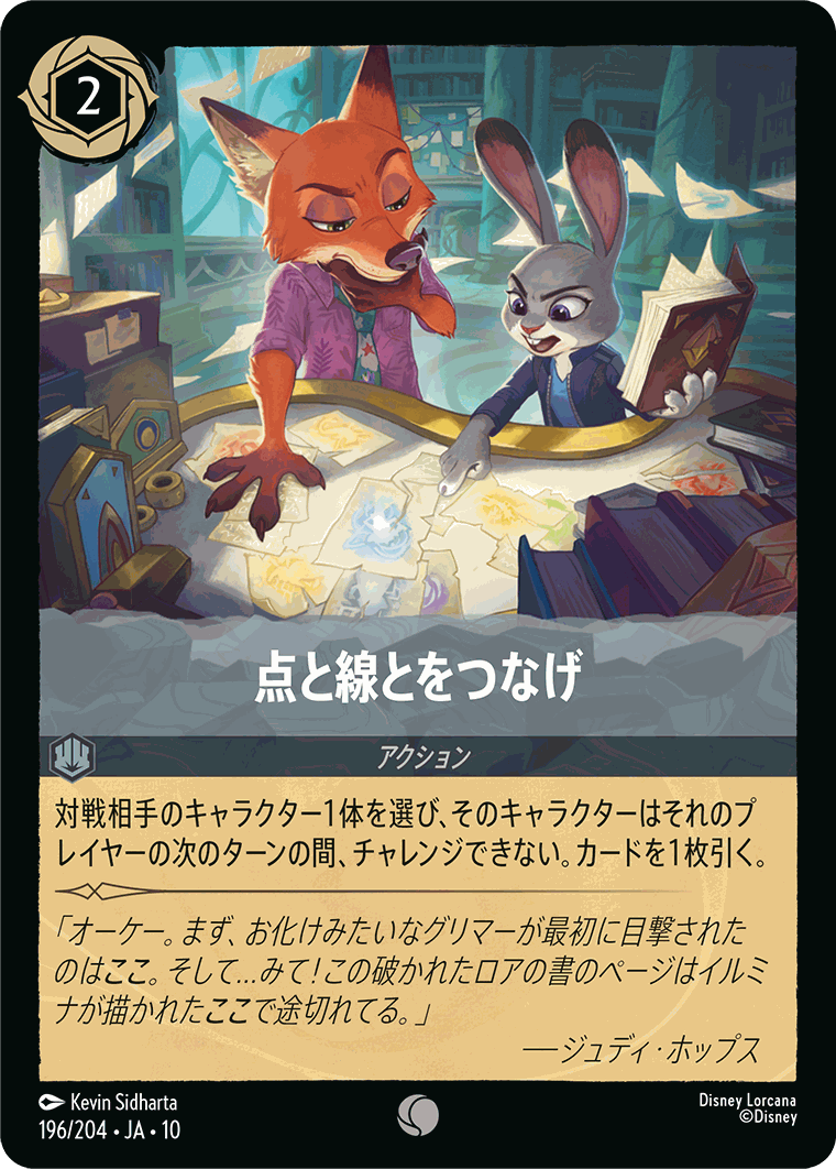 【FOIL】点と線とをつなげ【C】[196/204 JA-10]