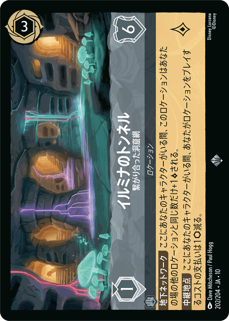 【FOIL】イルミナのトンネル-繋がり合った洞窟網【R】[202/204 JA-10]